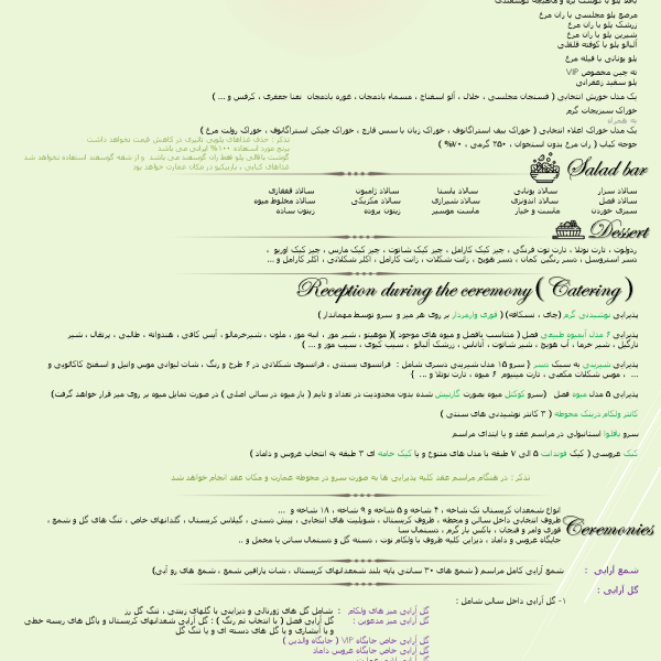 منو پایه تشریفات عروسی مُنزا