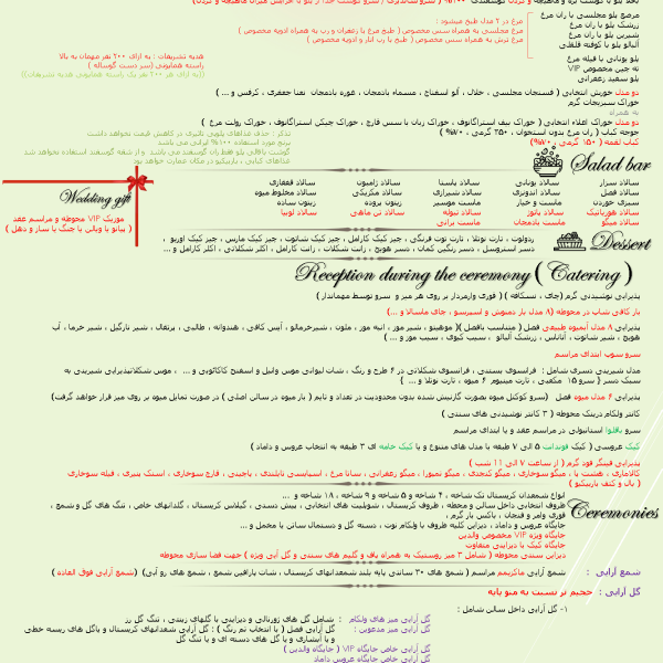 منو شماره یک تشریفات عروسی مُنزا