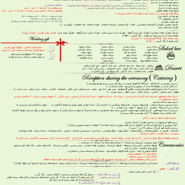 منو شماره دو تشریفات عروسی مُنزا