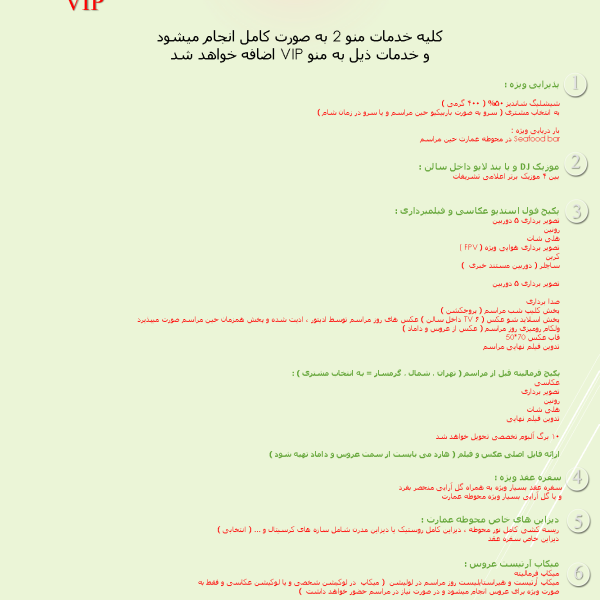 منو شماره سه VIP تشریفات عروسی مُنزا