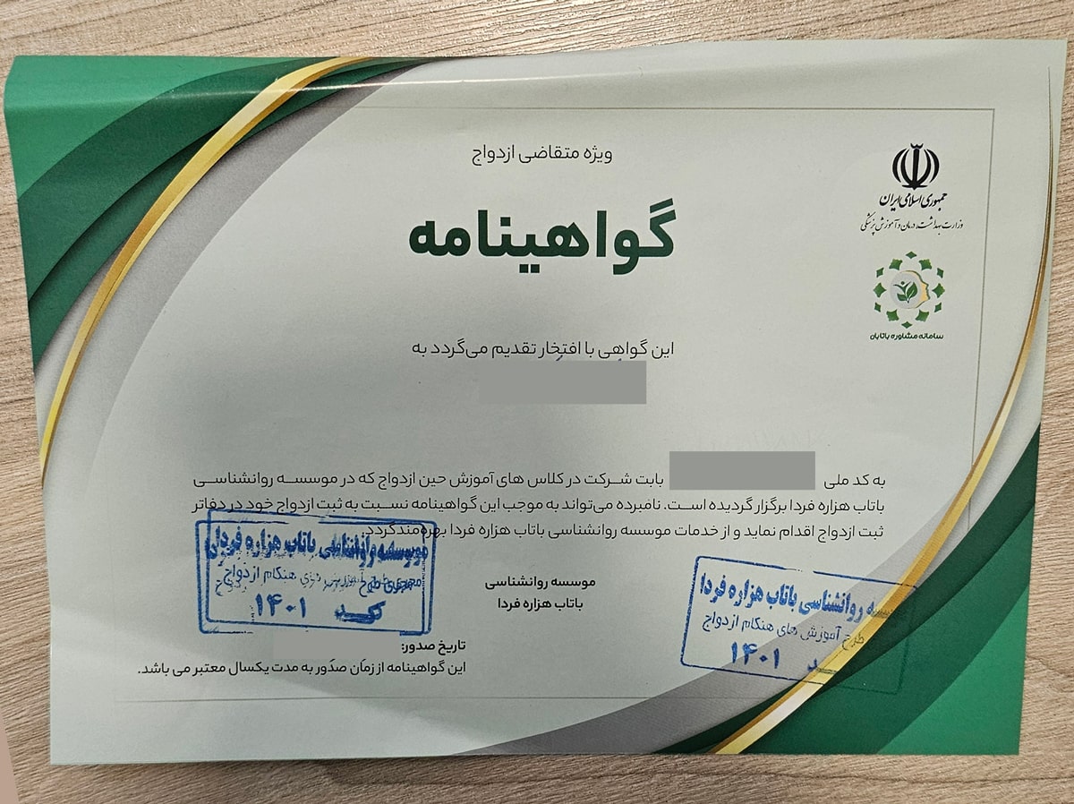 گواهی سلامت ازدواج